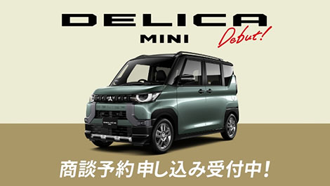 DELICA MINI | 乗用車 | カーラインアップ | MITSUBISHI MOTORS JAPAN
